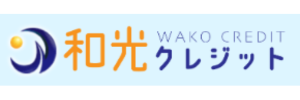 和光クレジット